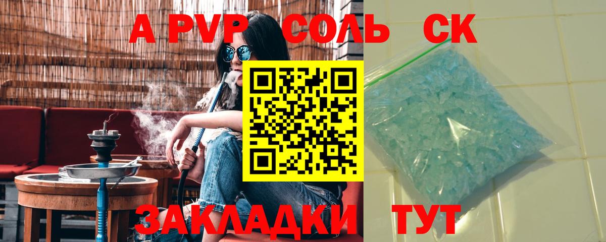 Аша  Альфа ПВП Crystall  A-PVP СК  купить закладку  Вход с VPN  APVP СК 