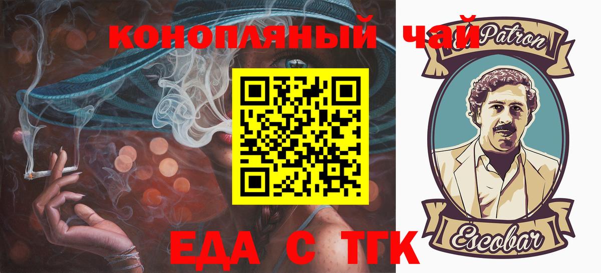 Еда ТГК марихуана  Вход с VPN  Аша 