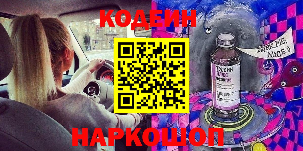 Codein напиток Lean (лин) Аша