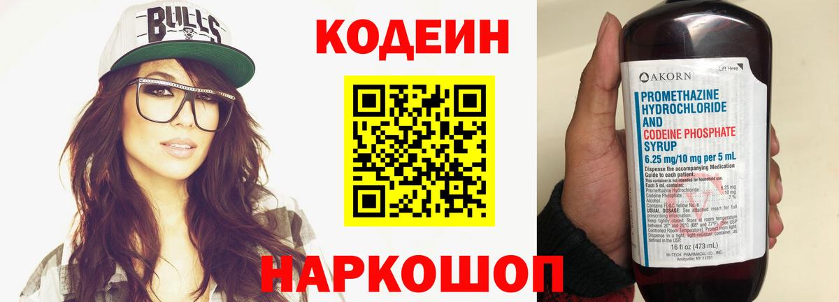 Аша  Codein напиток Lean (лин)  Вход с VPN  Кодеин напиток Lean (лин) 