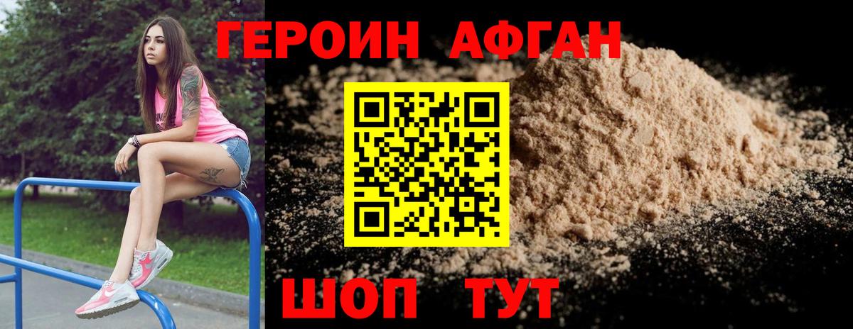 ГЕРОИН  ГЕРОИН Афган  Вход с VPN  Аша 